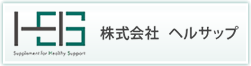 株式会社ヘルサップ