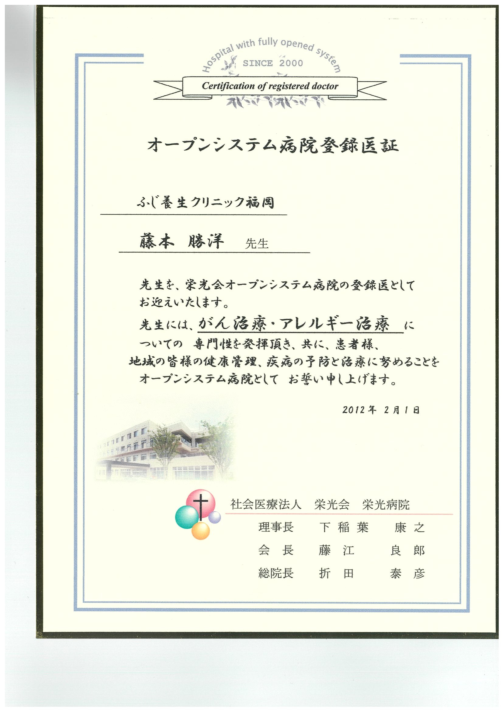 社会医療法人栄光会 栄光病院（福岡県糟屋郡志免町）