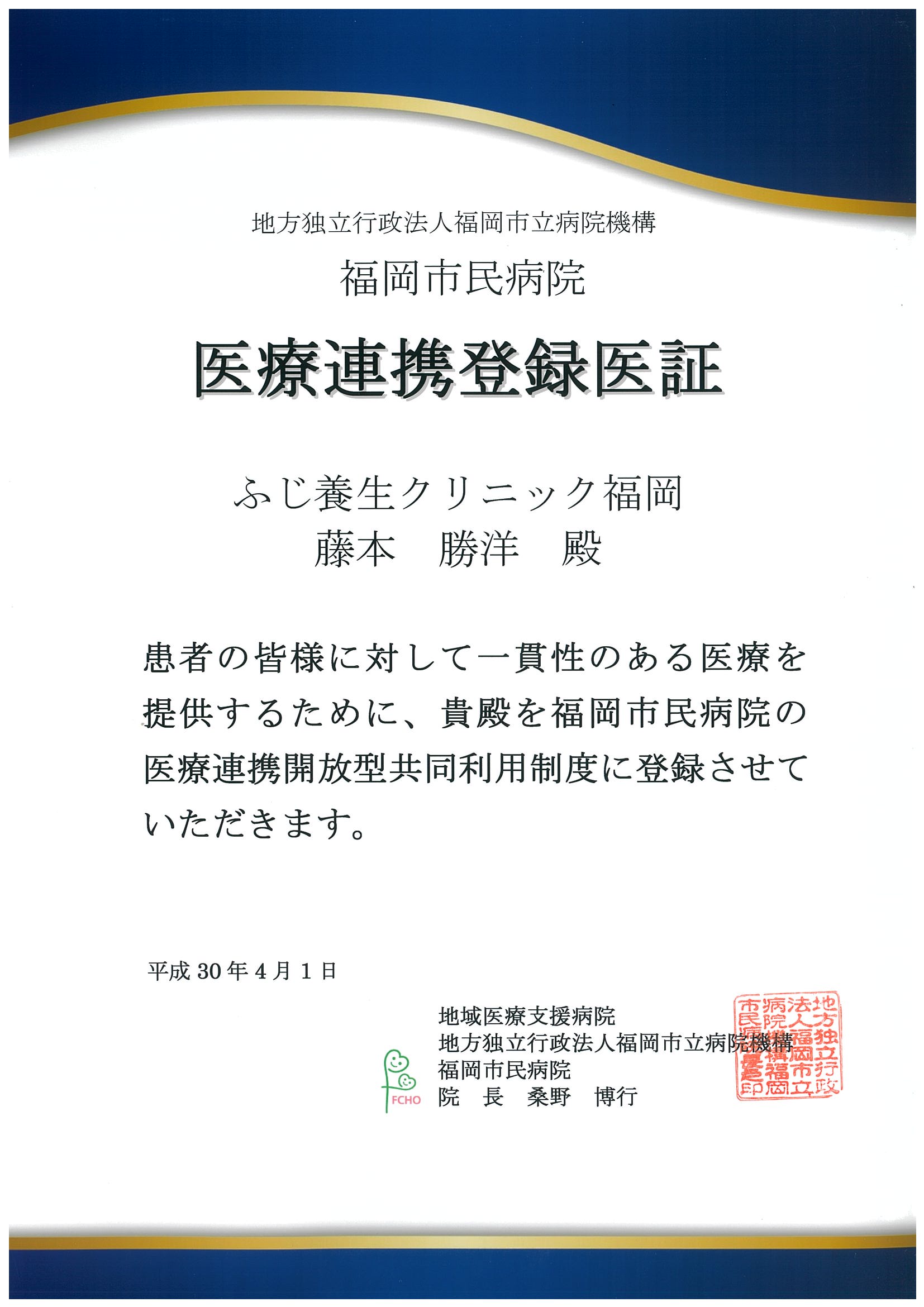 地方独立行政法人 福岡市民病院