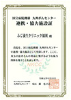 【画像】国立病院機構九州がんセンター 連携・協力施設証