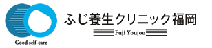 福岡市、がん治療、ビタミンC療法、免疫療法、ふじ養生クリニック福岡