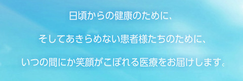 ふじ養生クリニック福岡はがん治療